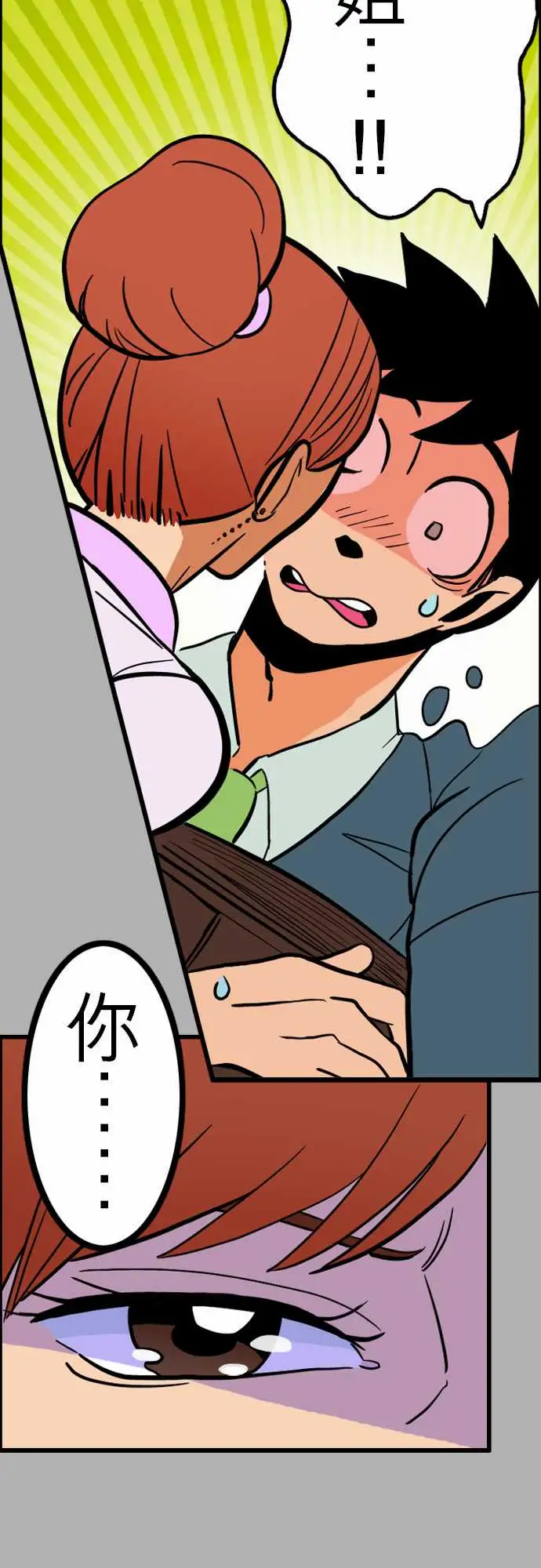 《活尸路上》漫画 第26话6月14日晚间富士公司总社②