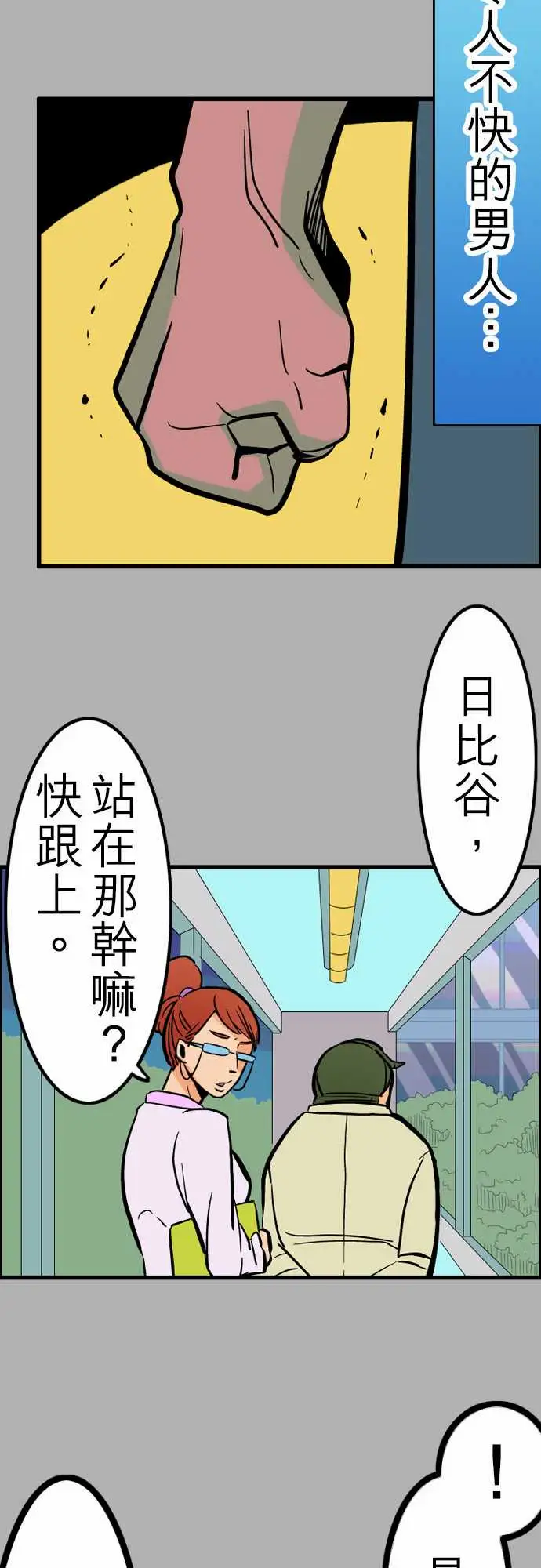 《活尸路上》漫画 第26话6月14日晚间富士公司总社②