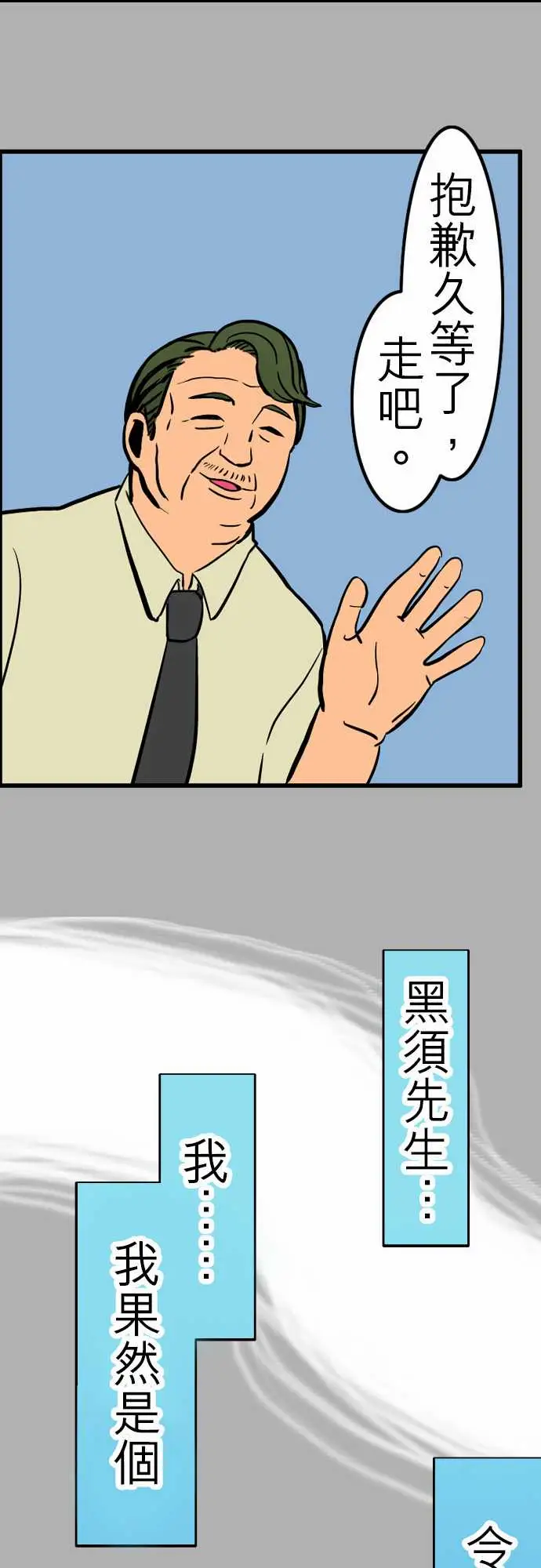 《活尸路上》漫画 第26话6月14日晚间富士公司总社②