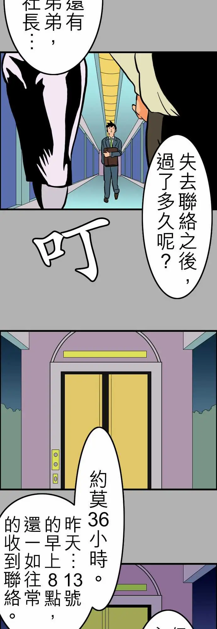 《活尸路上》漫画 第26话6月14日晚间富士公司总社②