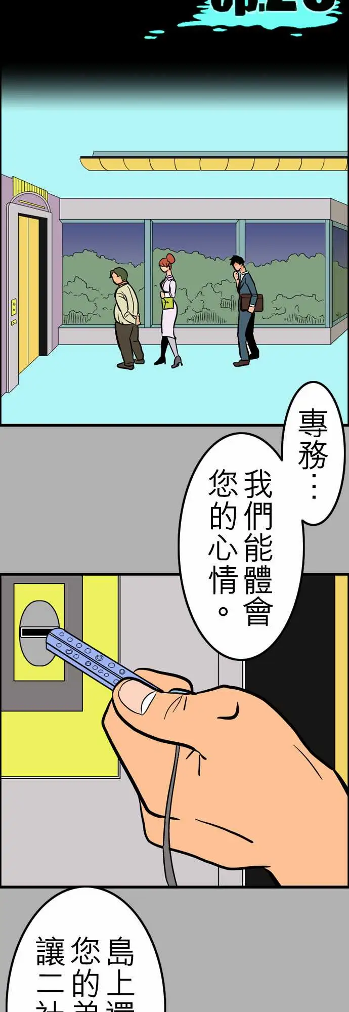 《活尸路上》漫画 第26话6月14日晚间富士公司总社②