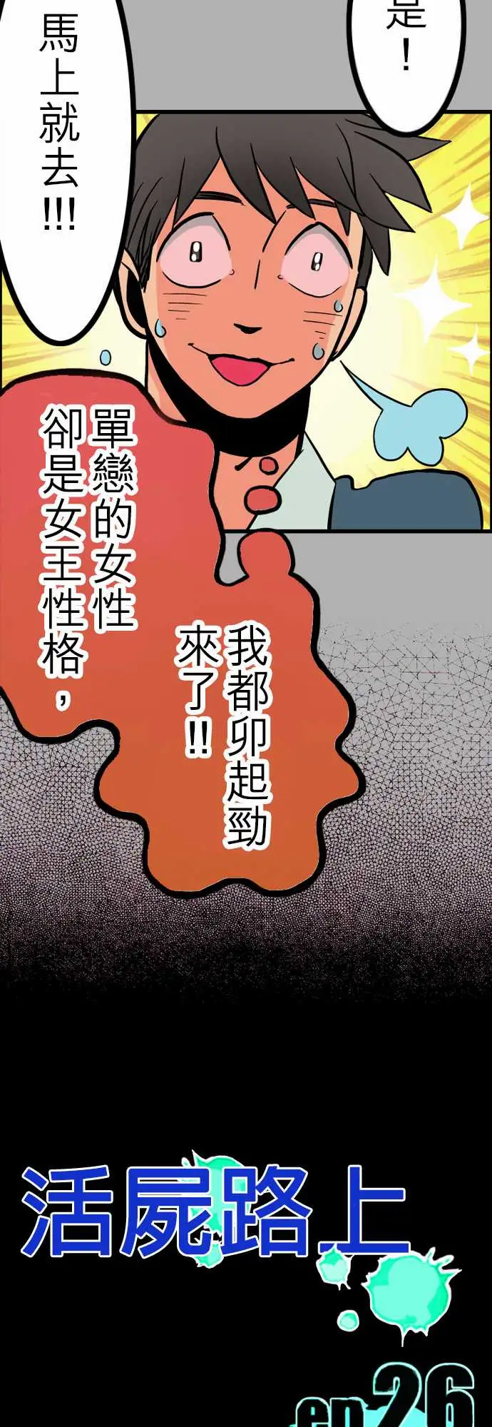 《活尸路上》漫画 第26话6月14日晚间富士公司总社②