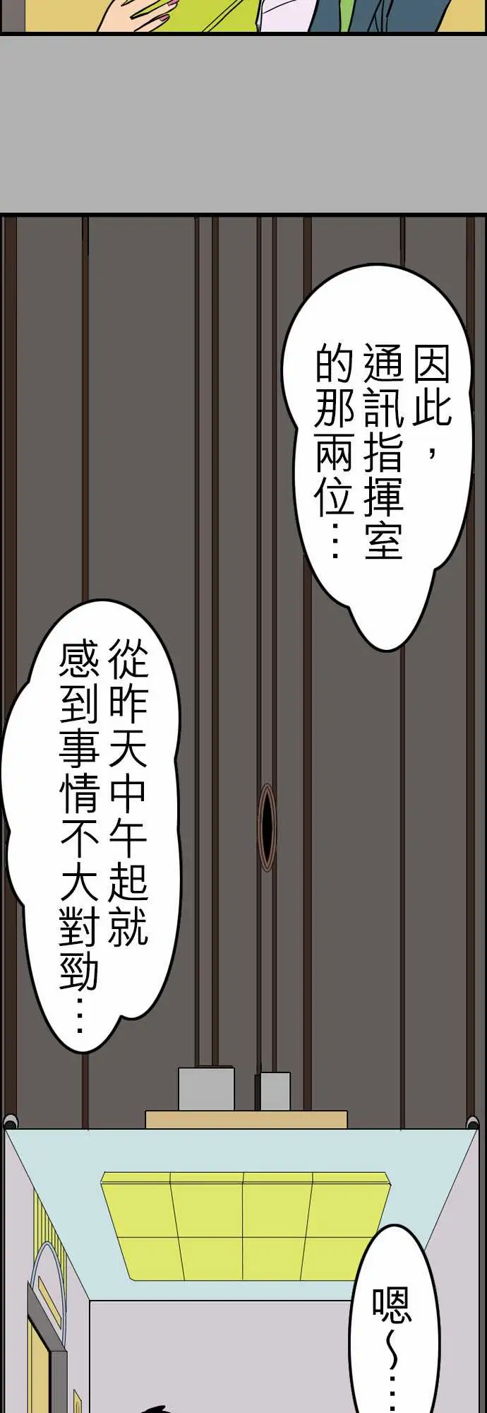 《活尸路上》漫画 第26话6月14日晚间富士公司总社②