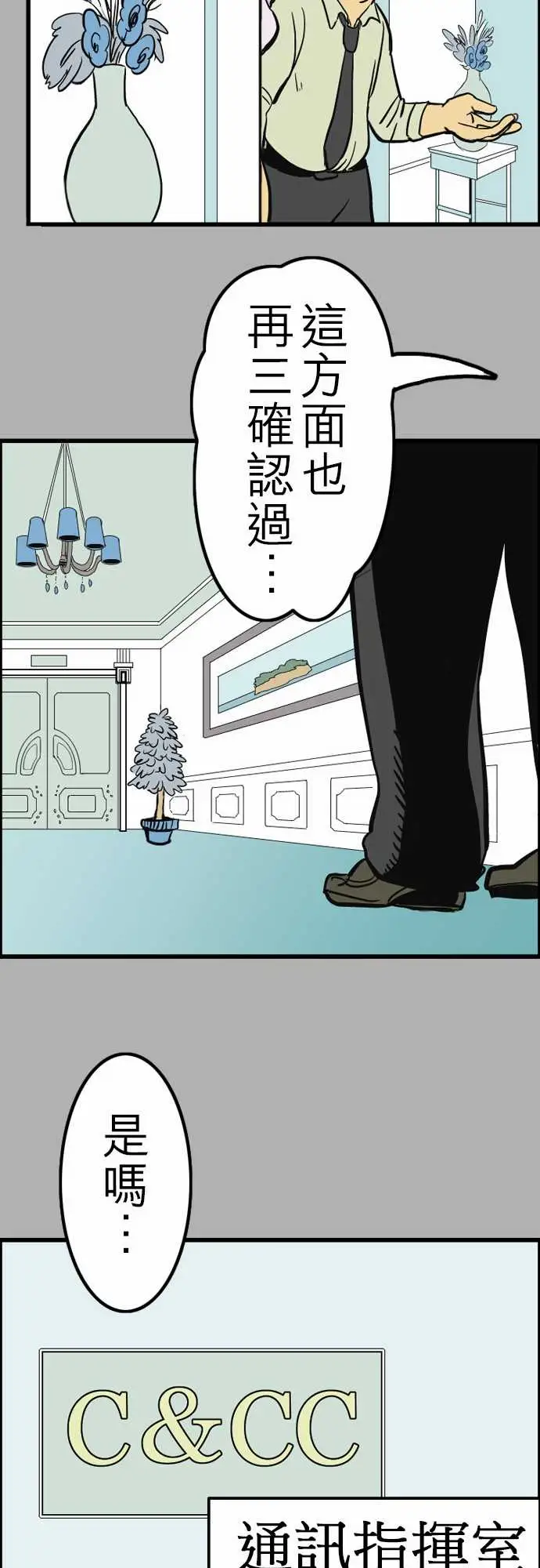 《活尸路上》漫画 第26话6月14日晚间富士公司总社②