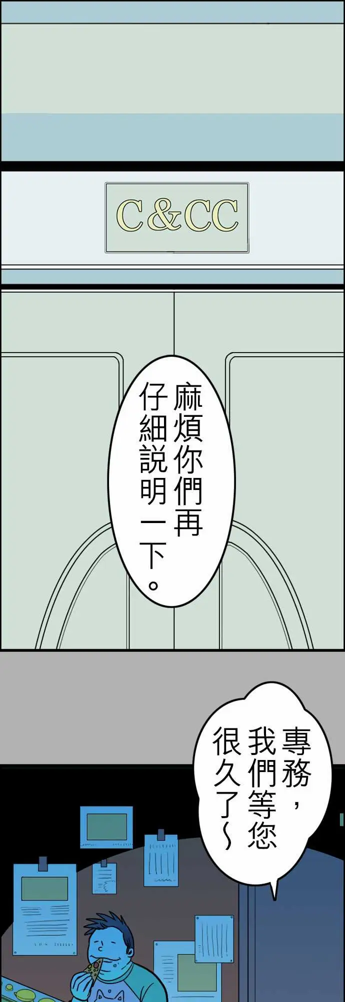《活尸路上》漫画 第27话6月14日晚间富士公司总社③