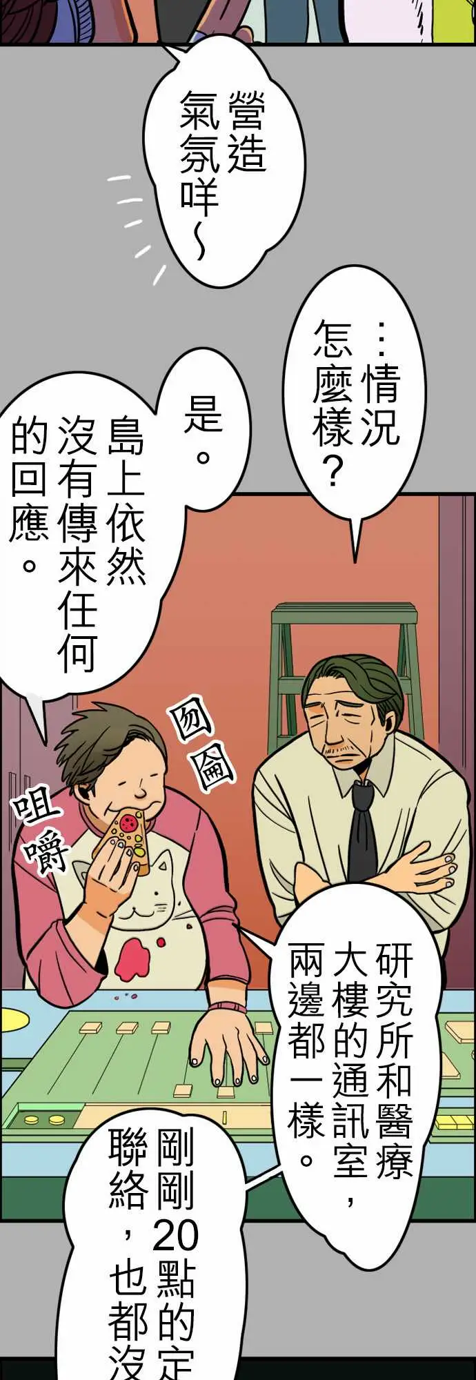 《活尸路上》漫画 第27话6月14日晚间富士公司总社③