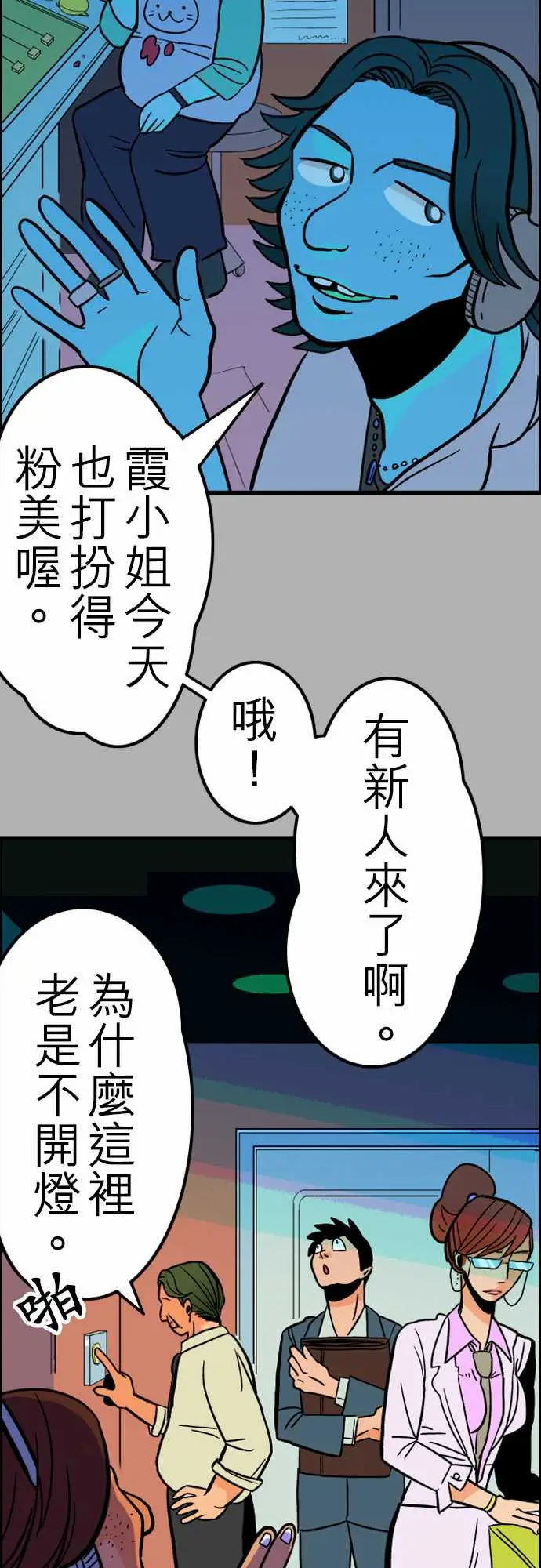 《活尸路上》漫画 第27话6月14日晚间富士公司总社③