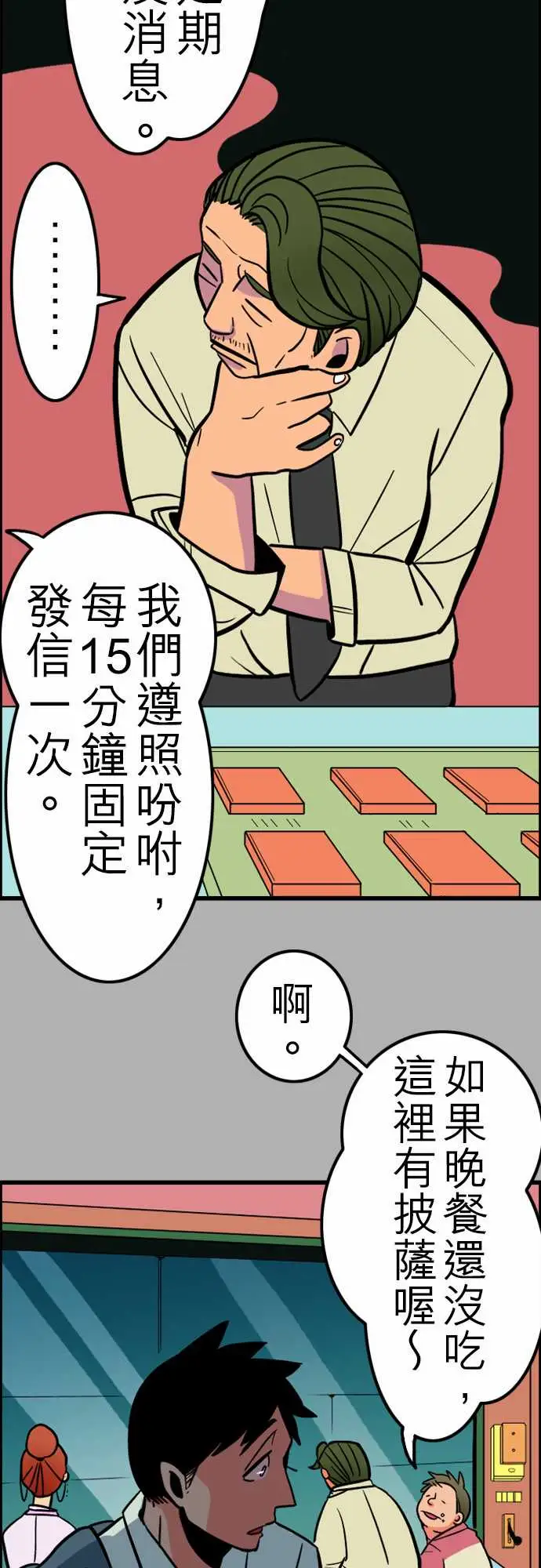 《活尸路上》漫画 第27话6月14日晚间富士公司总社③