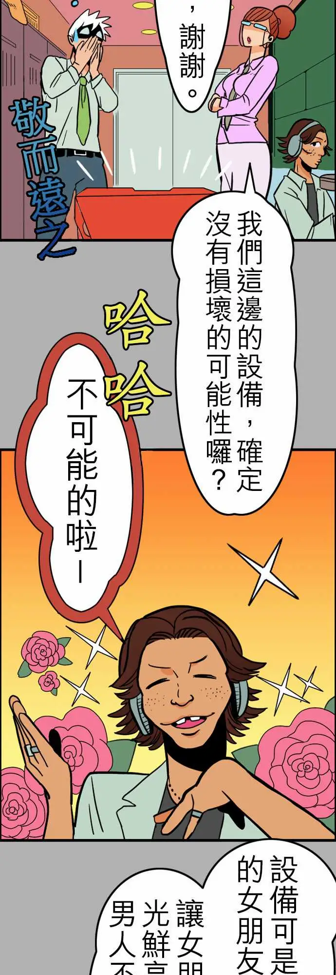 《活尸路上》漫画 第27话6月14日晚间富士公司总社③