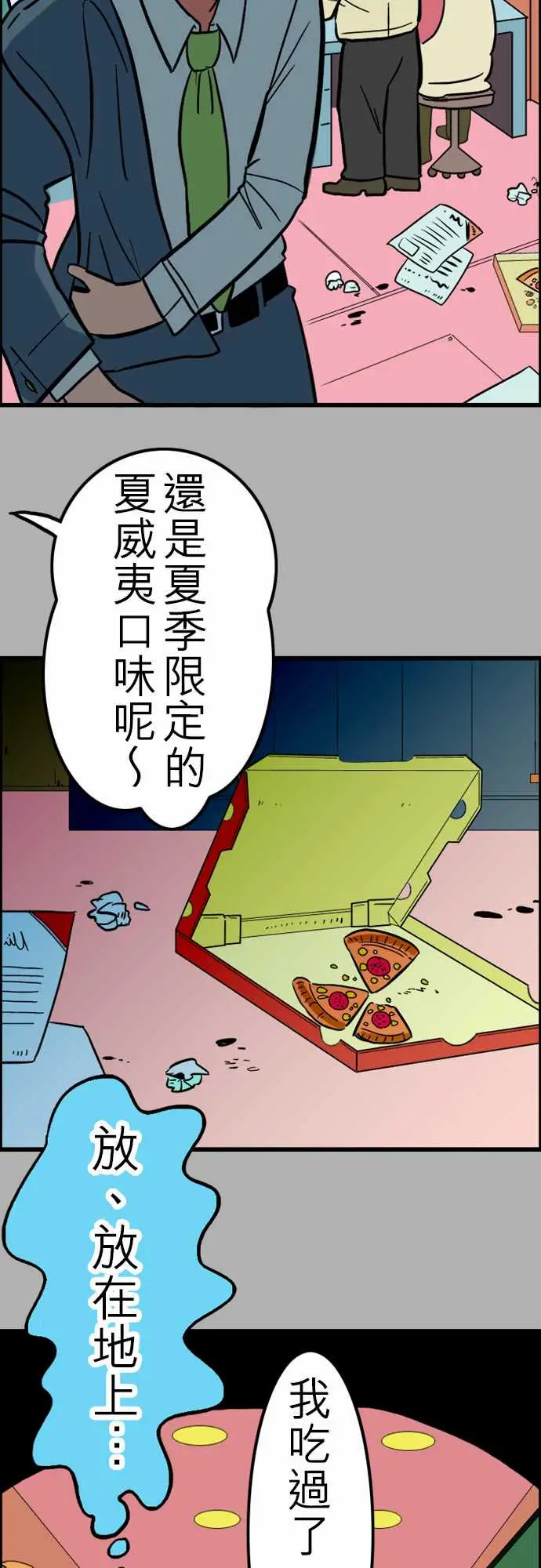 《活尸路上》漫画 第27话6月14日晚间富士公司总社③