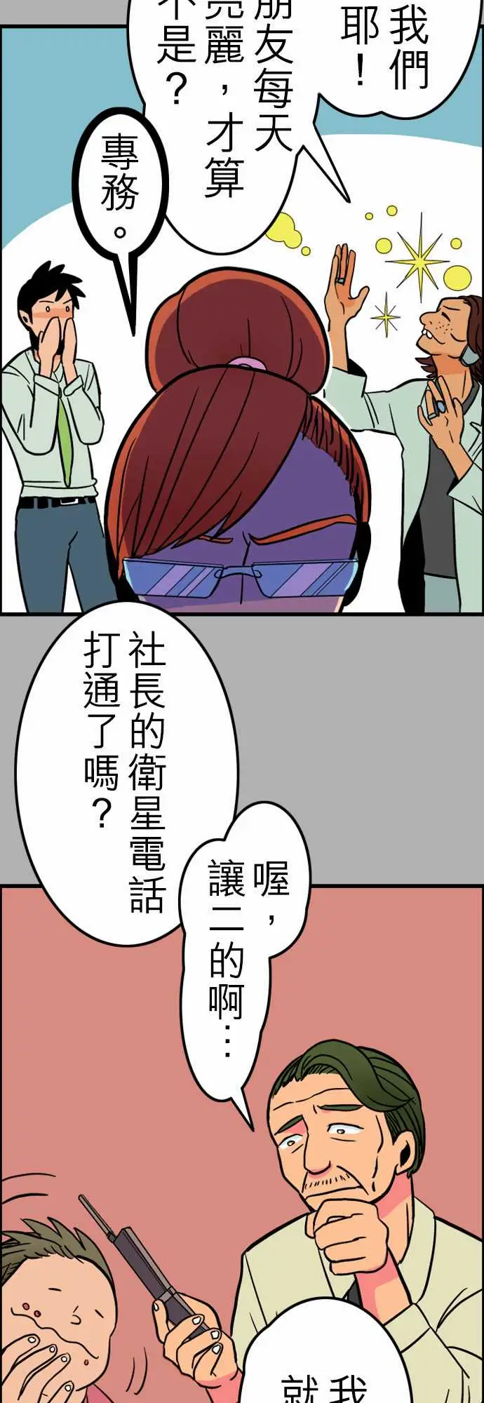 《活尸路上》漫画 第27话6月14日晚间富士公司总社③