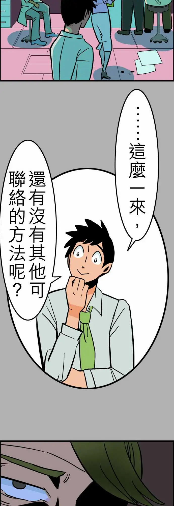 《活尸路上》漫画 第27话6月14日晚间富士公司总社③
