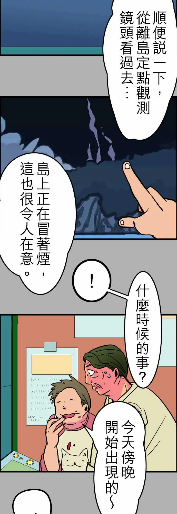 《活尸路上》漫画 第27话6月14日晚间富士公司总社③
