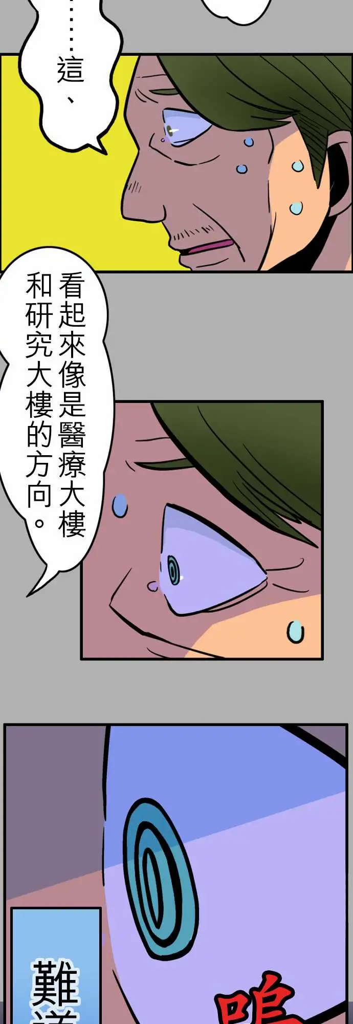 《活尸路上》漫画 第27话6月14日晚间富士公司总社③