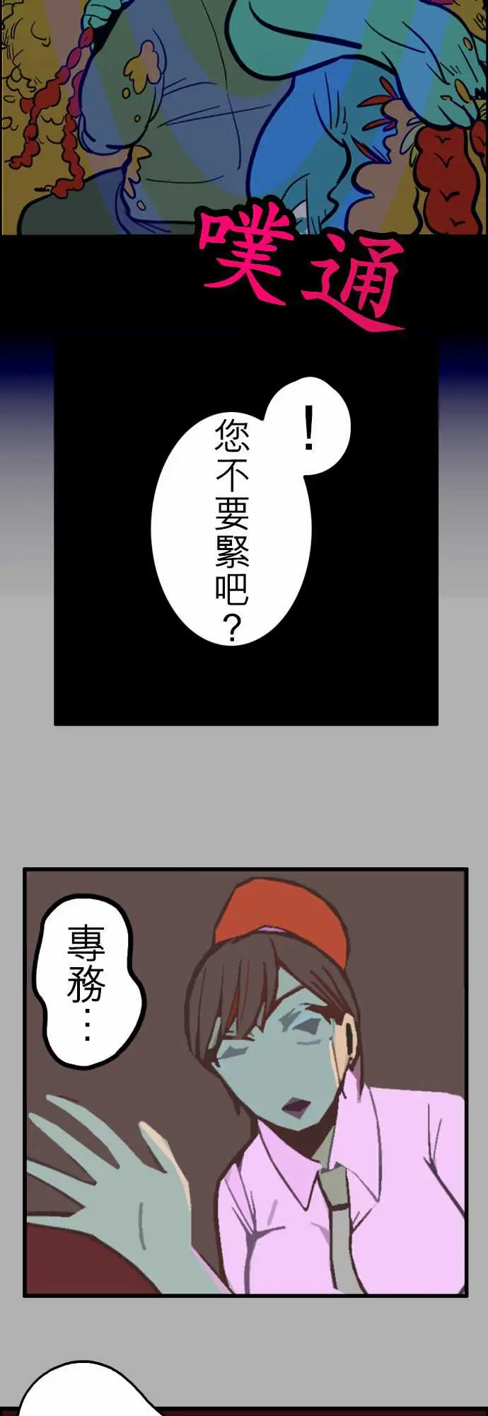 《活尸路上》漫画 第27话6月14日晚间富士公司总社③