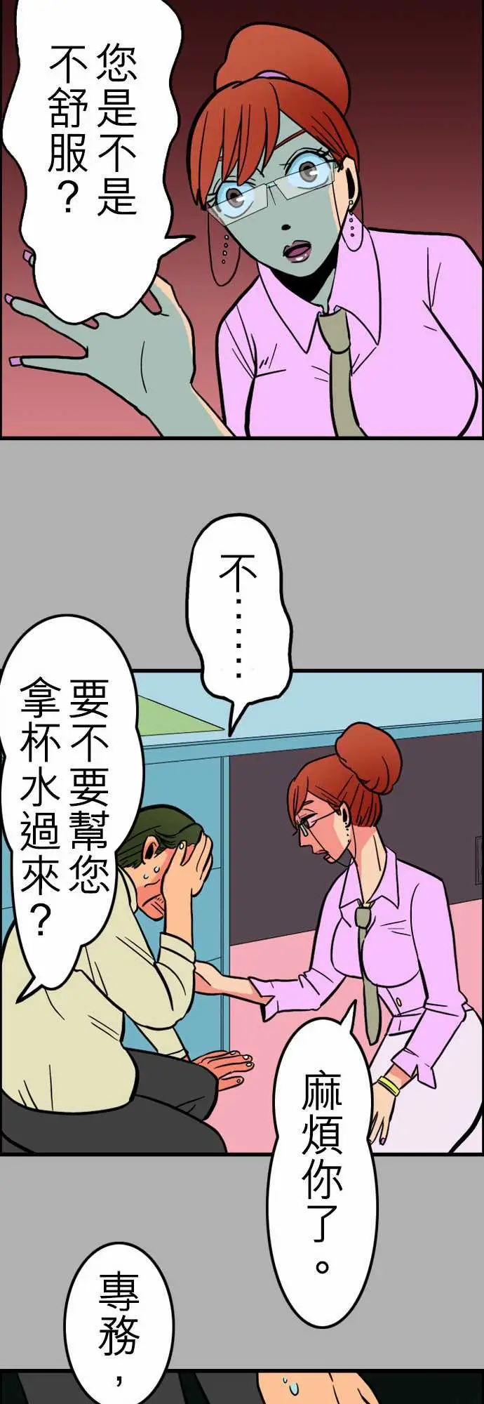 《活尸路上》漫画 第27话6月14日晚间富士公司总社③