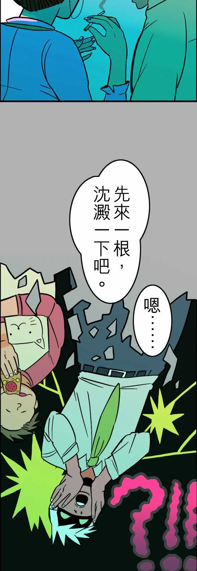 《活尸路上》漫画 第27话6月14日晚间富士公司总社③