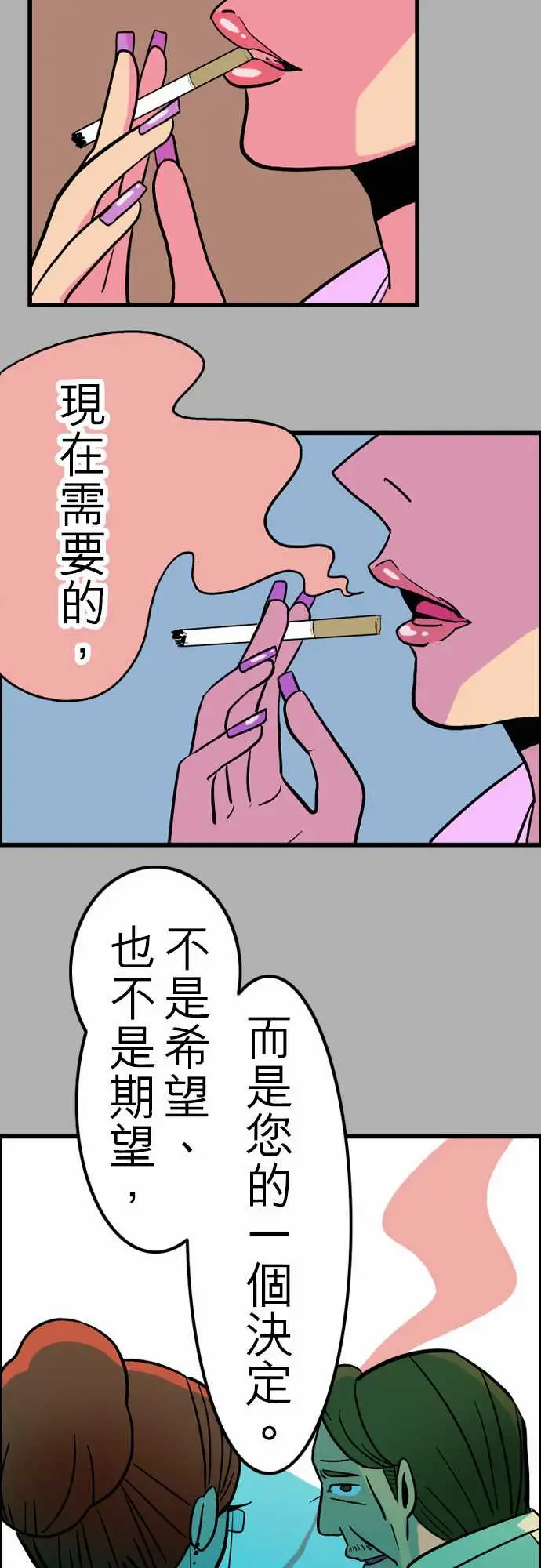 《活尸路上》漫画 第27话6月14日晚间富士公司总社③