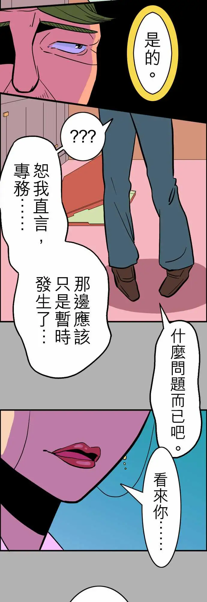 《活尸路上》漫画 第28话答对了