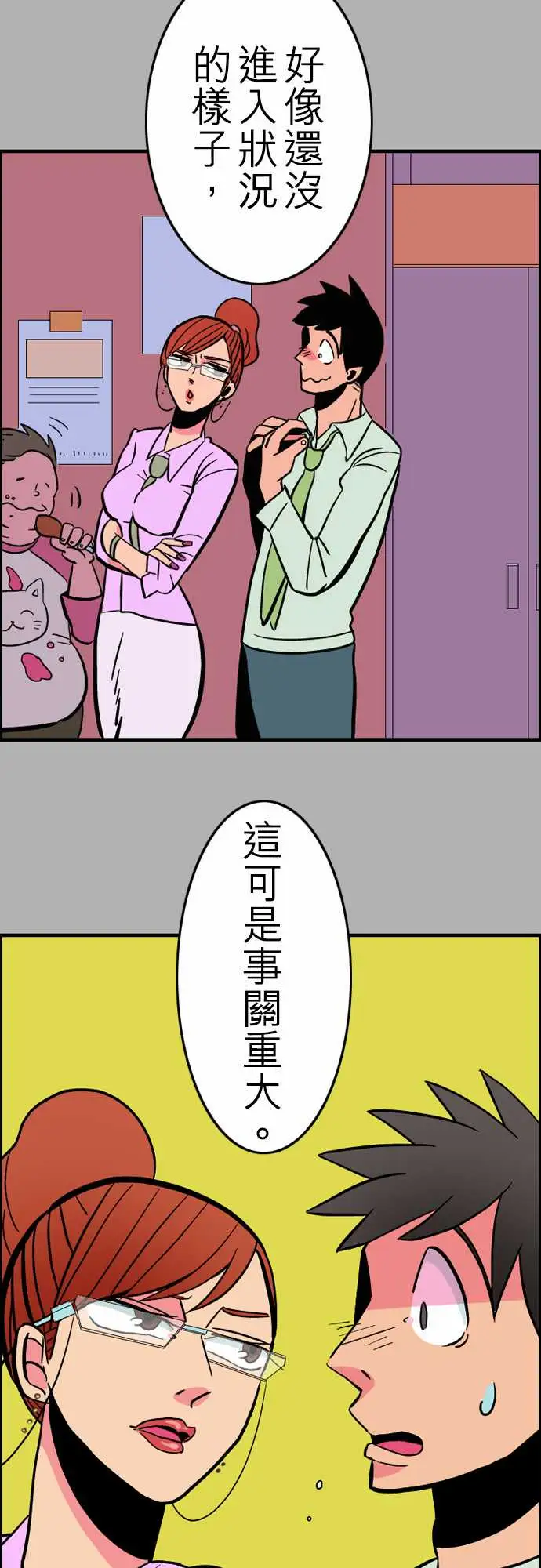 《活尸路上》漫画 第28话答对了