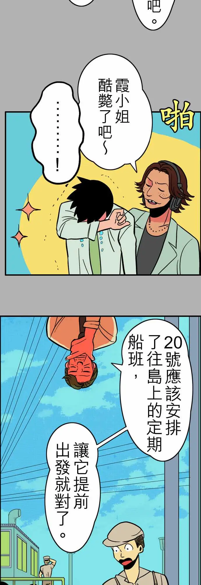 《活尸路上》漫画 第28话答对了