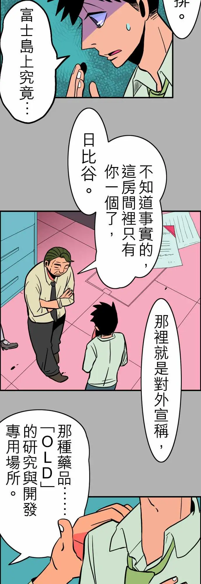 《活尸路上》漫画 第28话答对了
