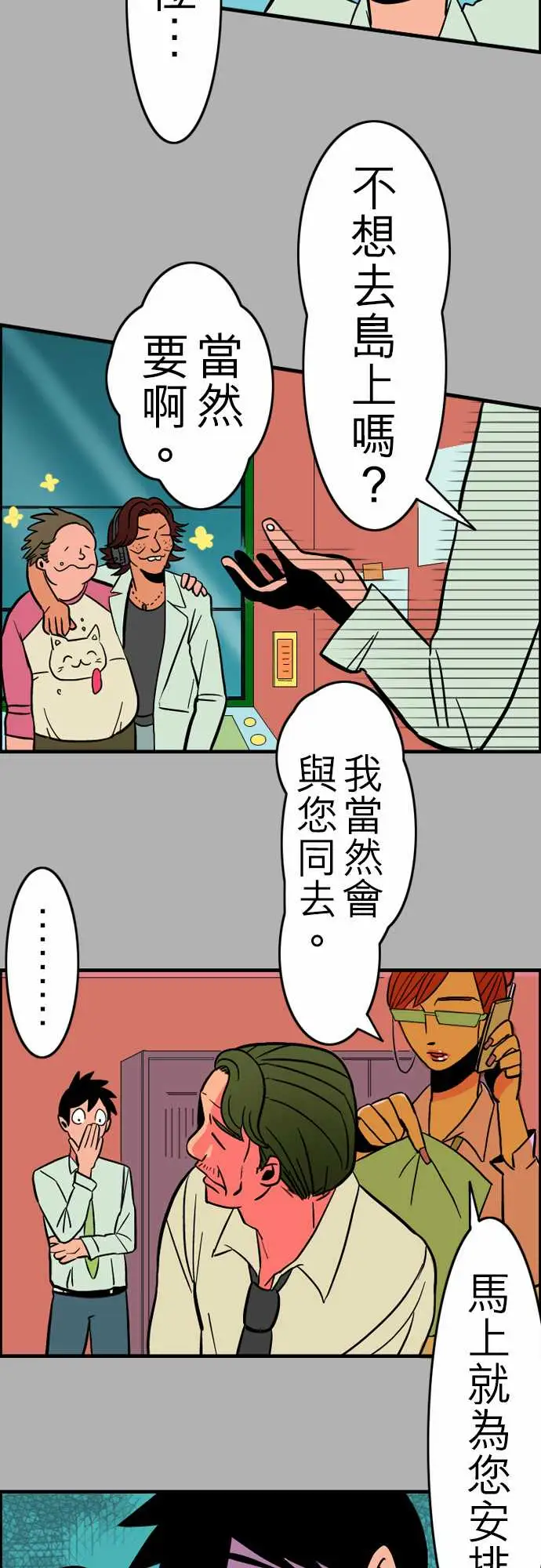 《活尸路上》漫画 第28话答对了