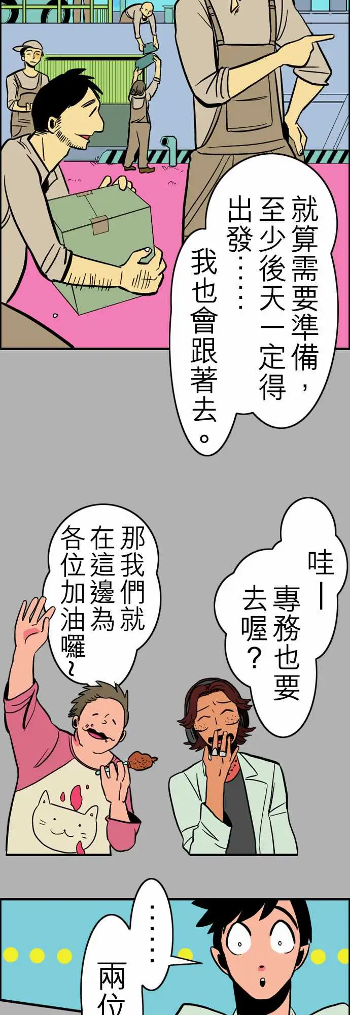 《活尸路上》漫画 第28话答对了