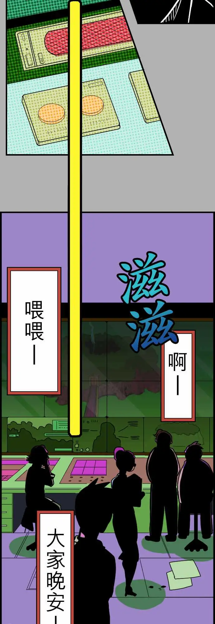 《活尸路上》漫画 第28话答对了