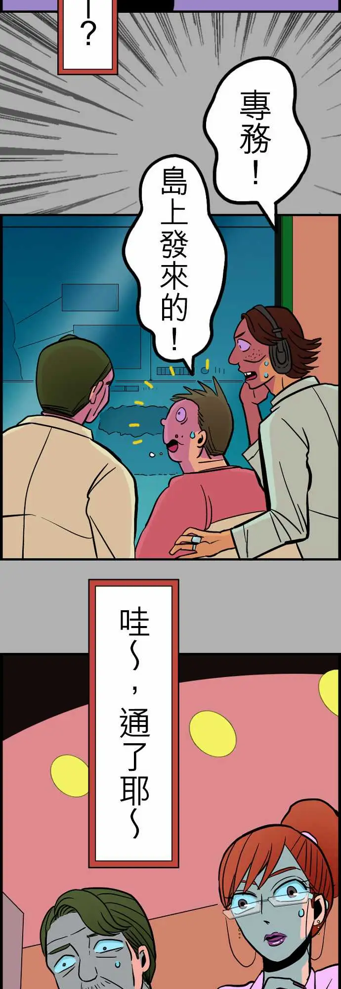 《活尸路上》漫画 第28话答对了