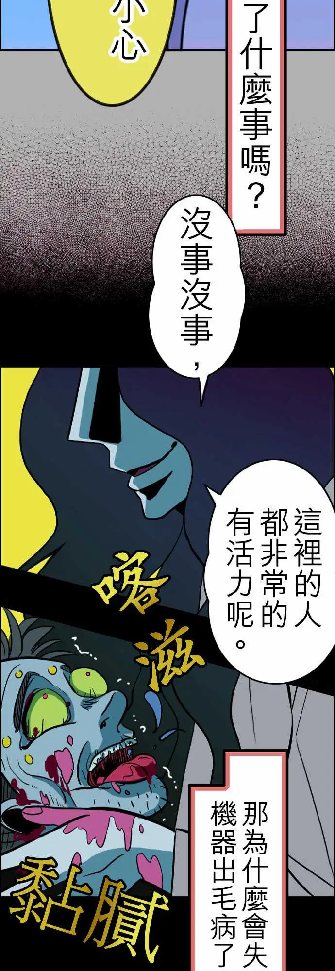 《活尸路上》漫画 第28话答对了