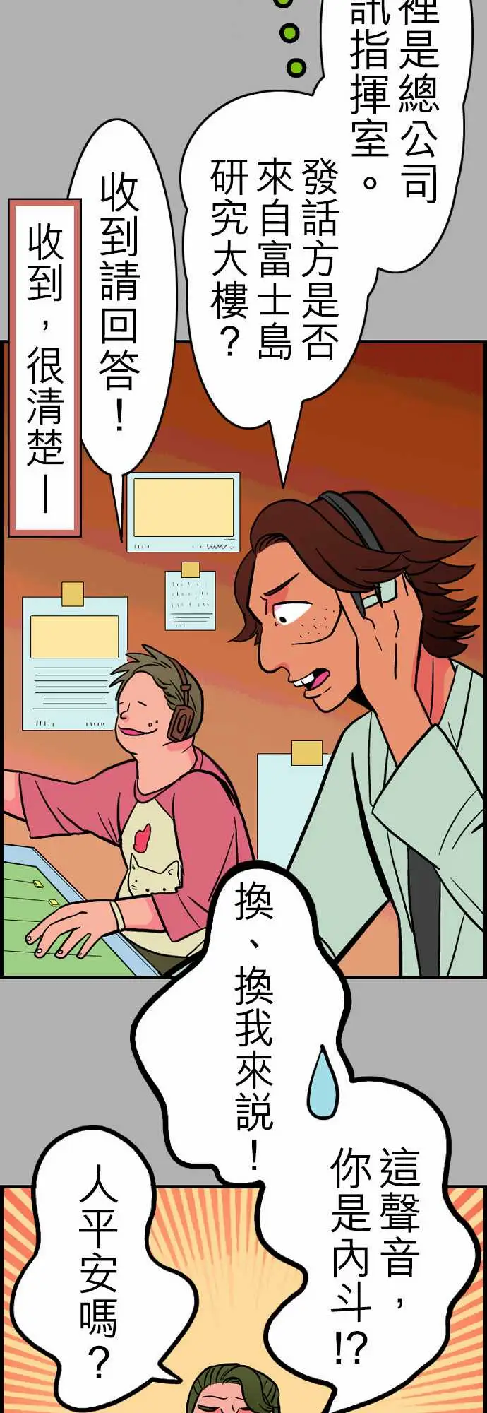《活尸路上》漫画 第28话答对了