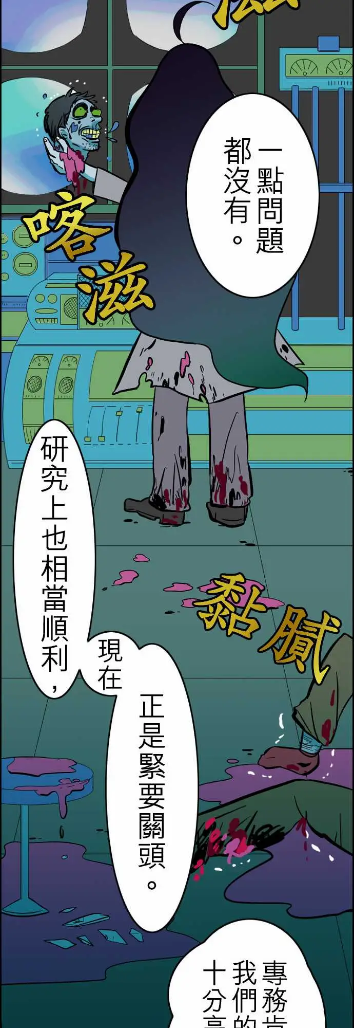 《活尸路上》漫画 第28话答对了
