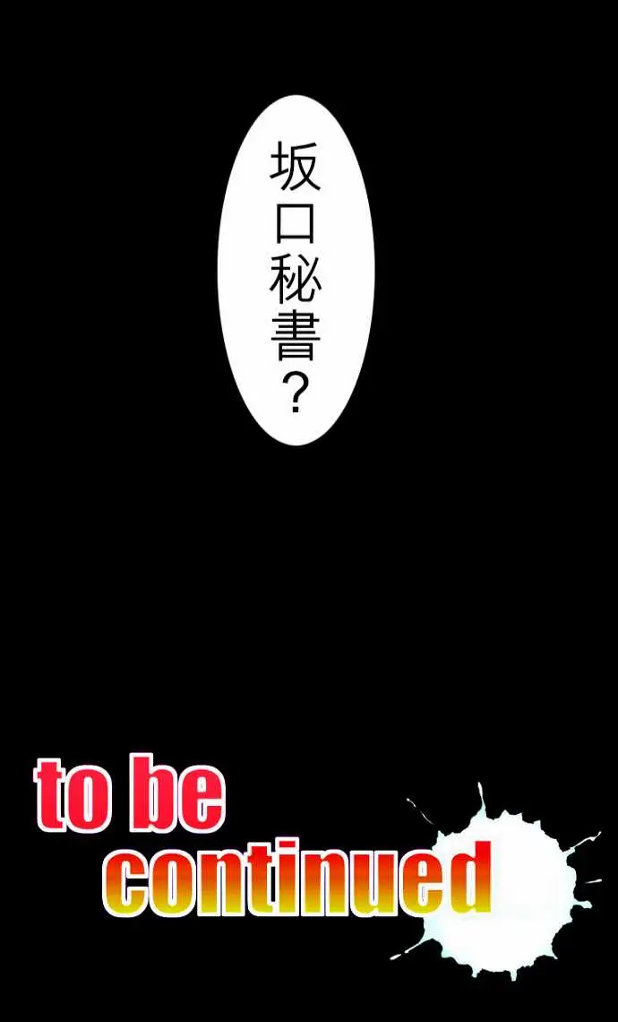 《活尸路上》漫画 第28话答对了