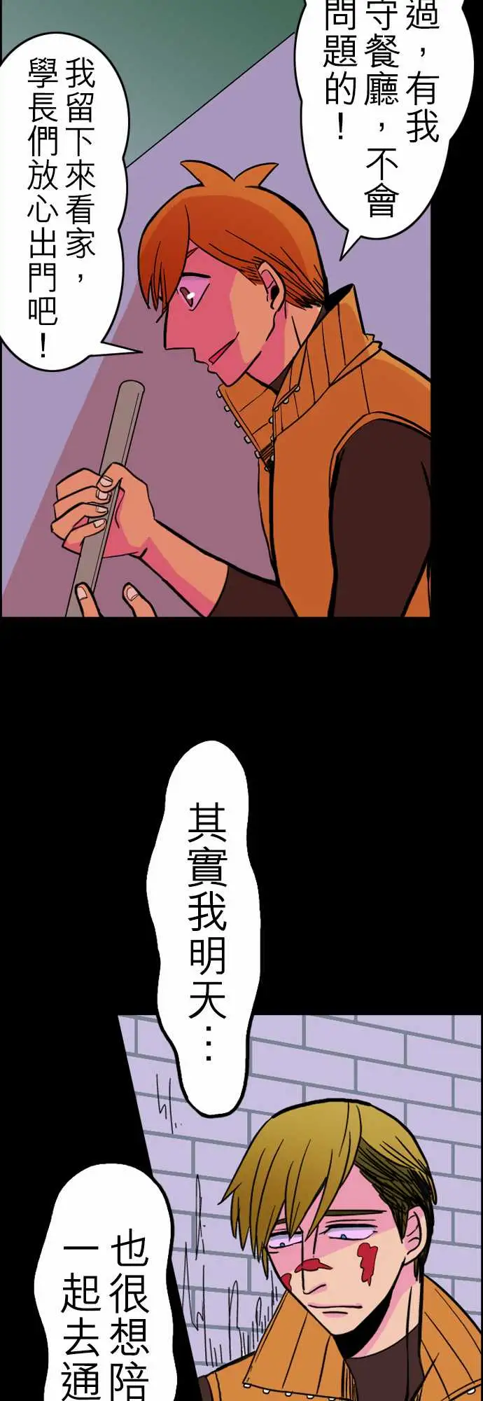 《活尸路上》漫画 第29话在这儿唷①