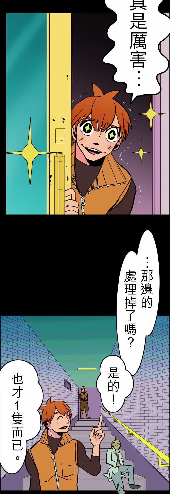 《活尸路上》漫画 第29话在这儿唷①