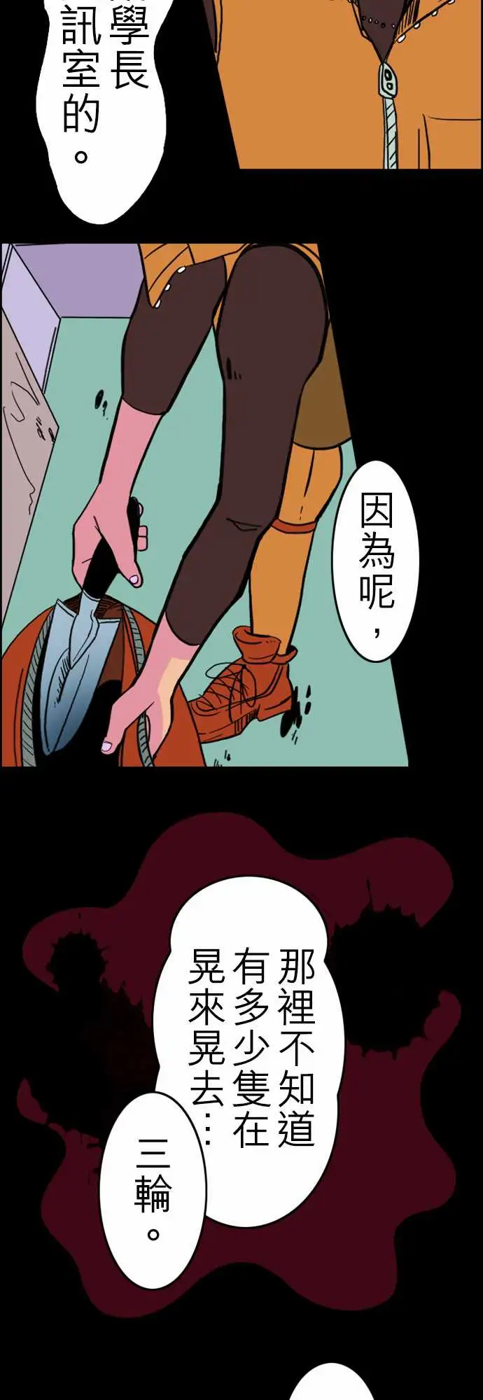 《活尸路上》漫画 第29话在这儿唷①