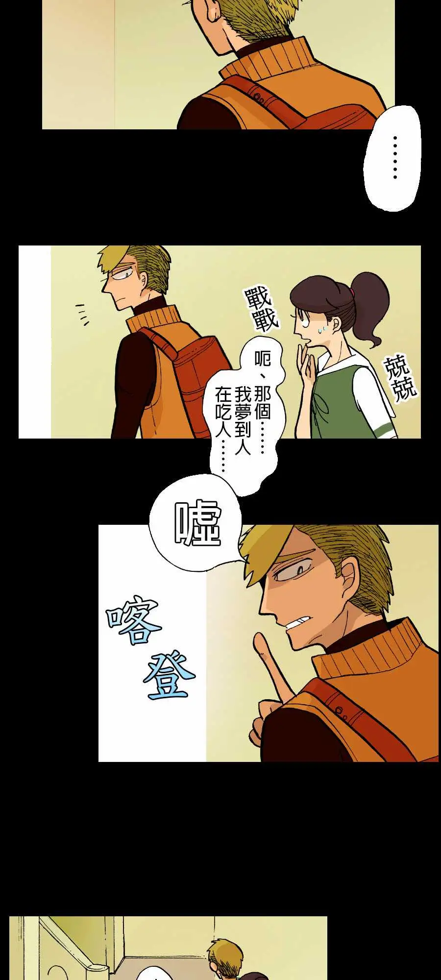 《活尸路上》漫画 第3话恶梦