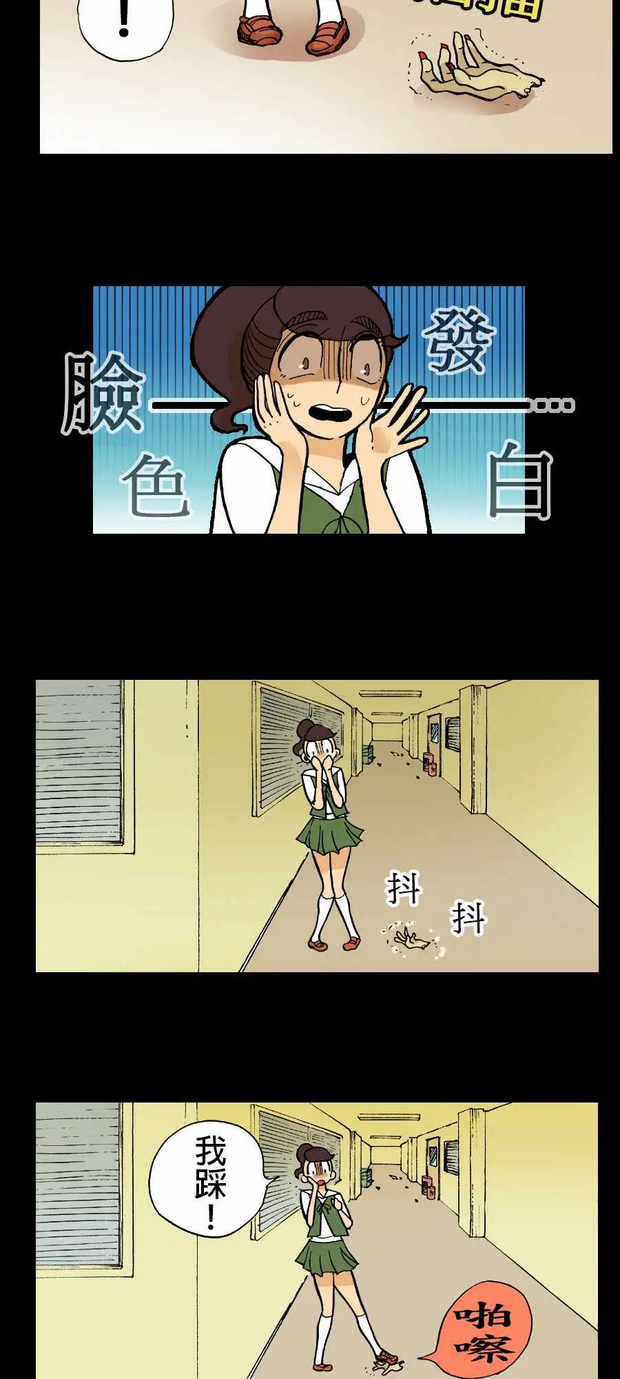 《活尸路上》漫画 第3话恶梦