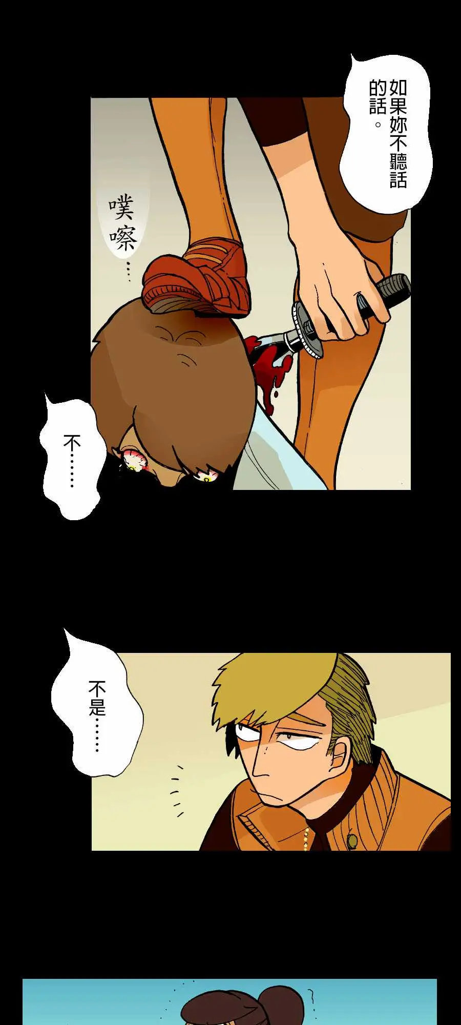 《活尸路上》漫画 第3话恶梦
