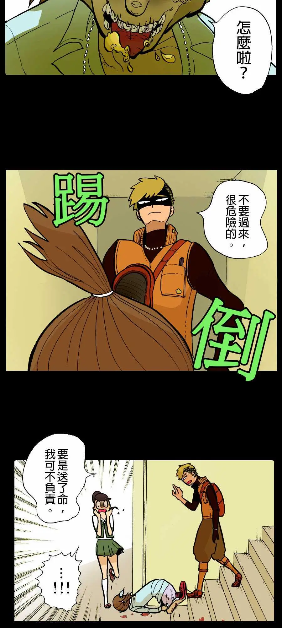 《活尸路上》漫画 第3话恶梦