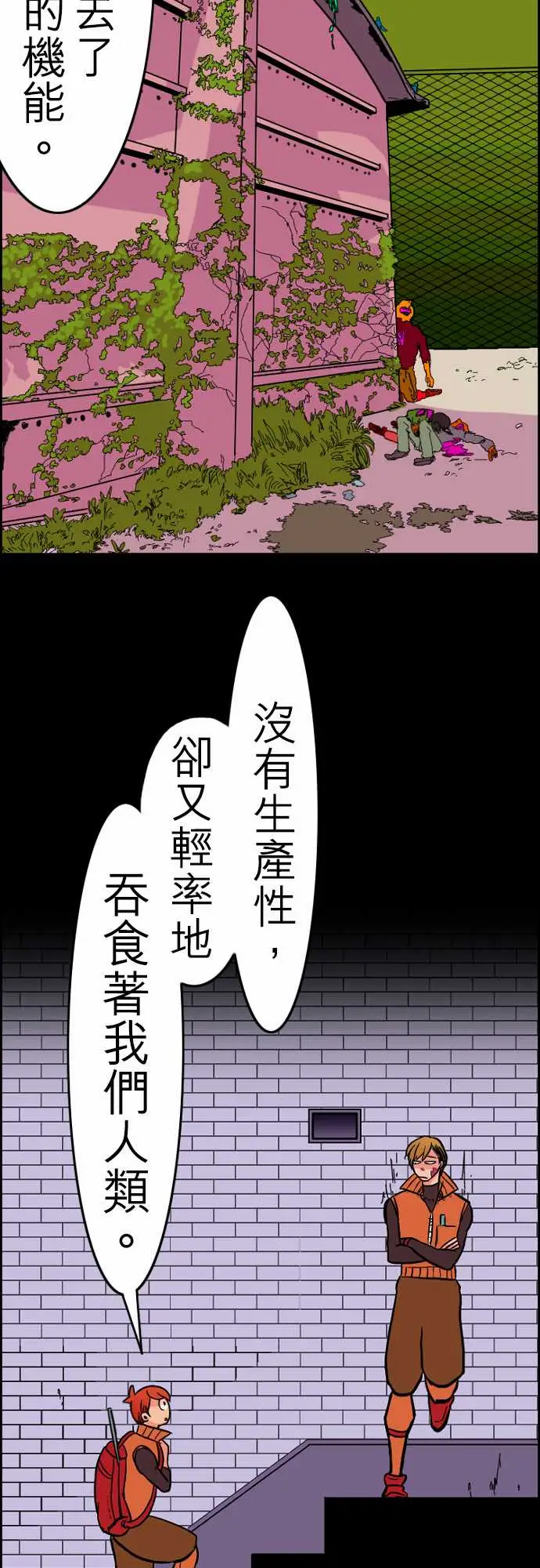 《活尸路上》漫画 第30话在这儿唷②