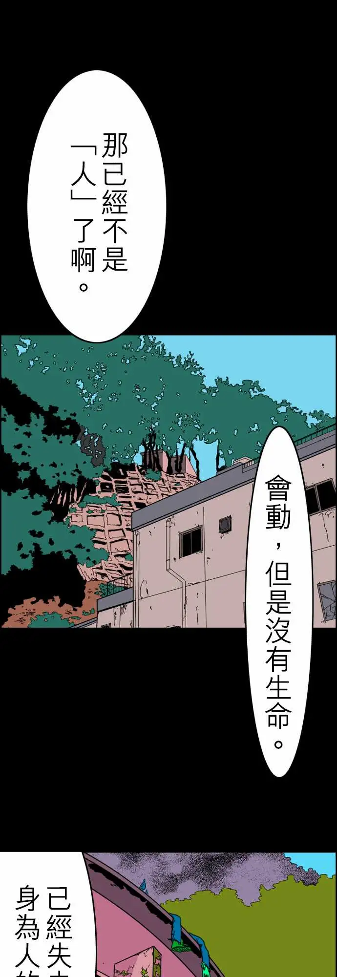 《活尸路上》漫画 第30话在这儿唷②