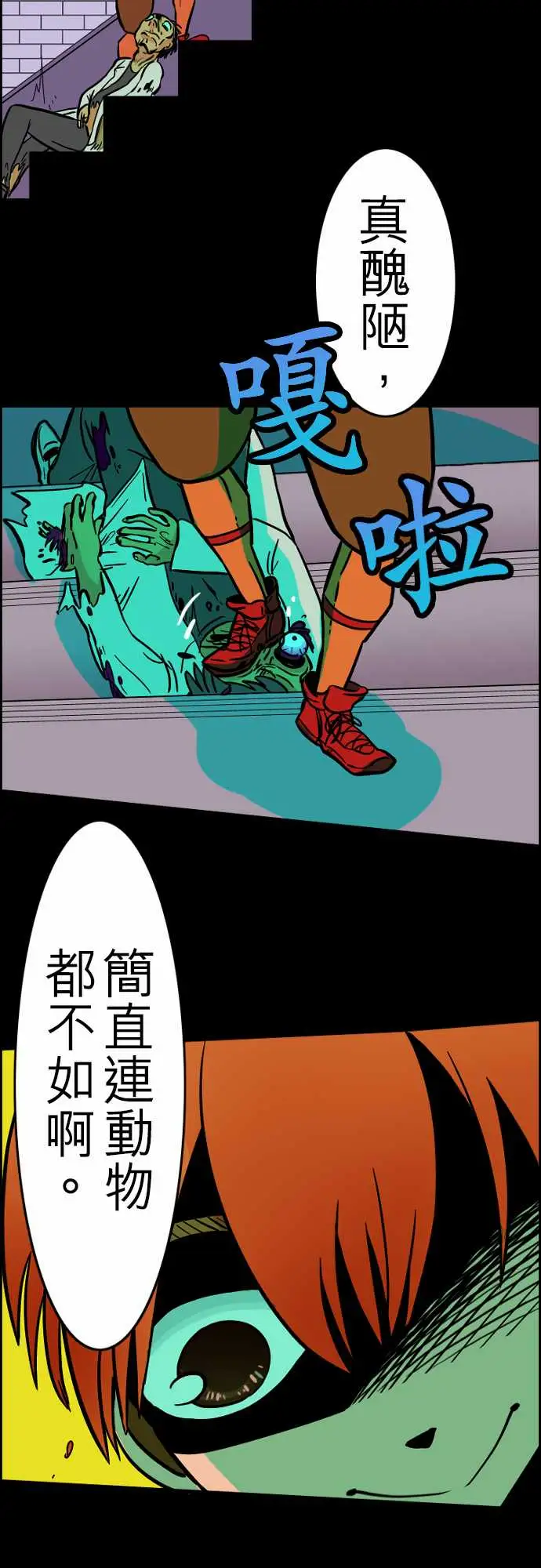 《活尸路上》漫画 第30话在这儿唷②