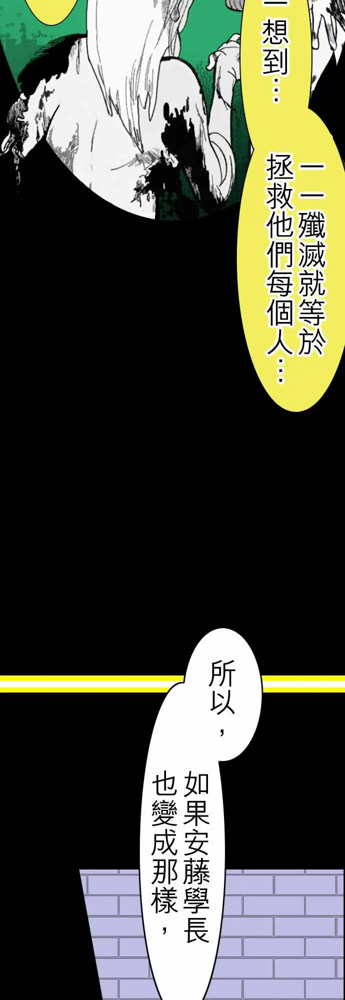 《活尸路上》漫画 第30话在这儿唷②