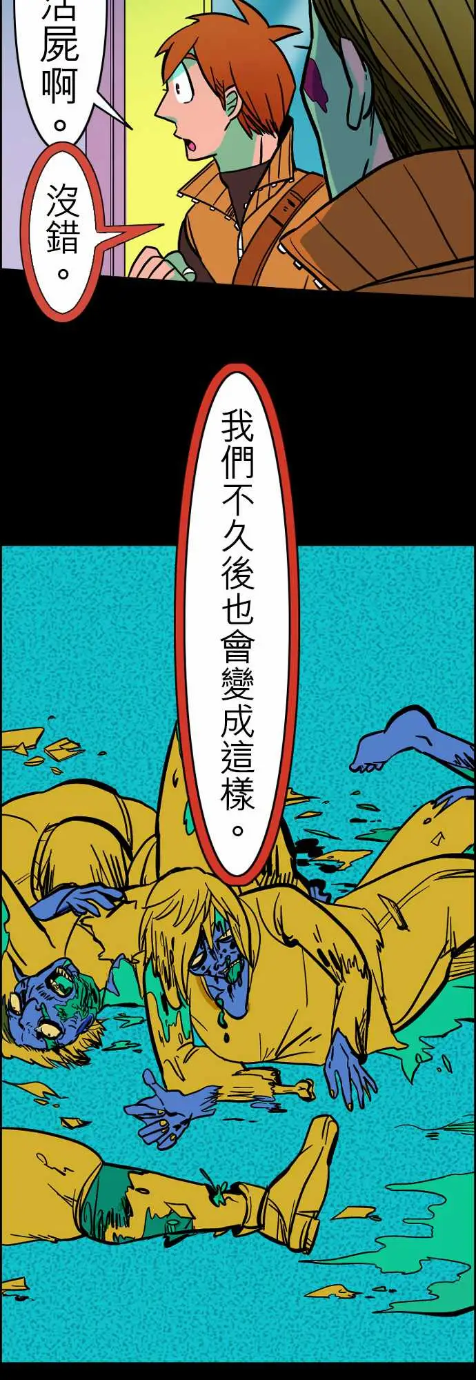 《活尸路上》漫画 第30话在这儿唷②