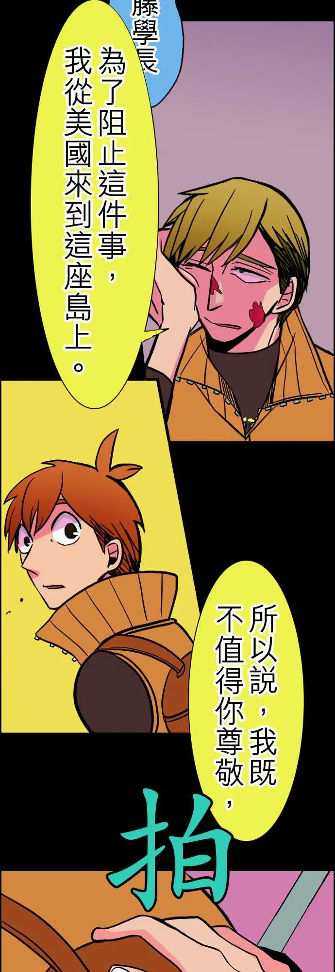 《活尸路上》漫画 第30话在这儿唷②