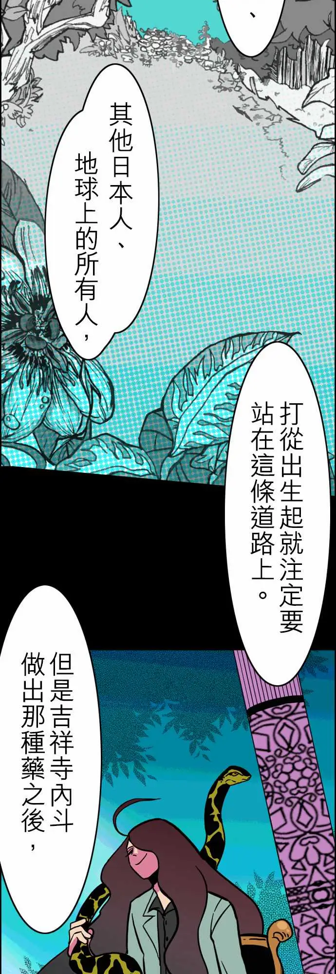 《活尸路上》漫画 第30话在这儿唷②