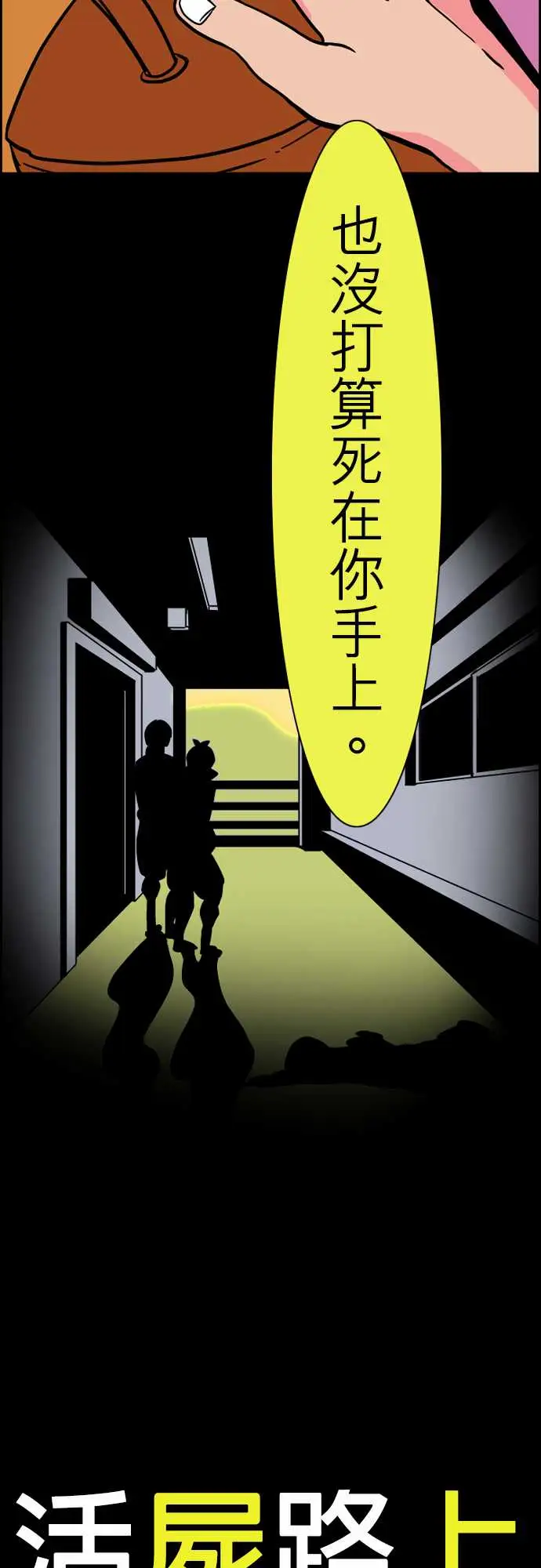 《活尸路上》漫画 第30话在这儿唷②