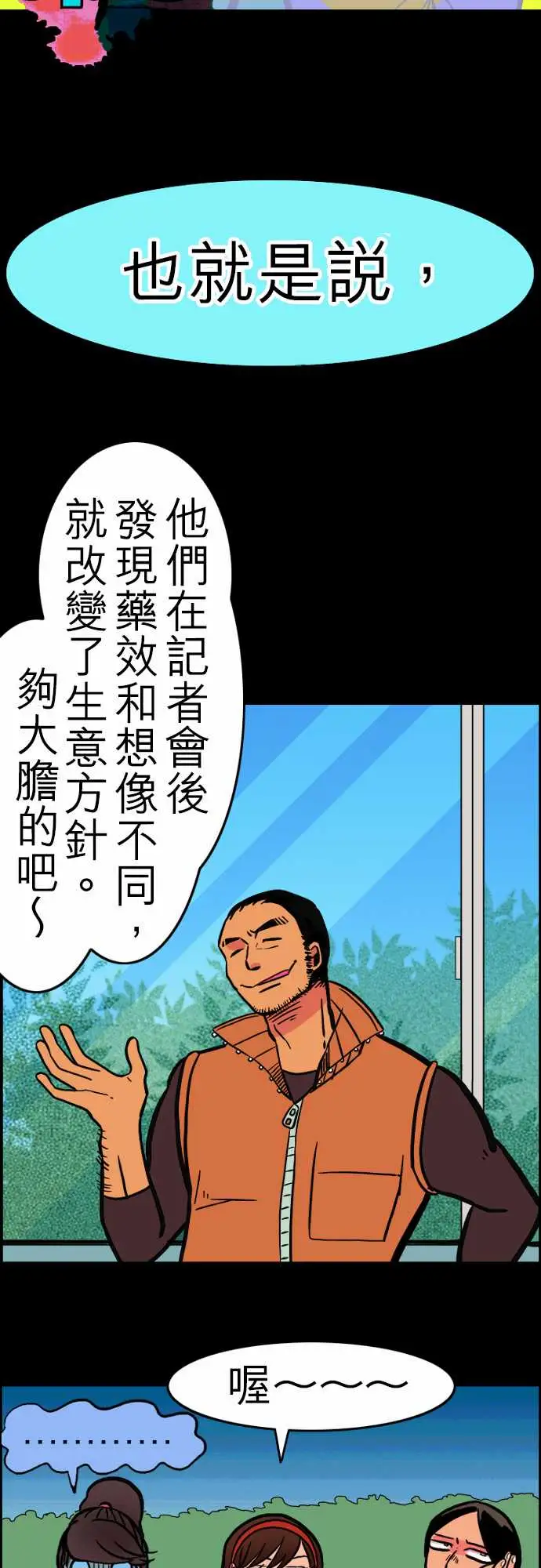 《活尸路上》漫画 第31话在这儿唷③